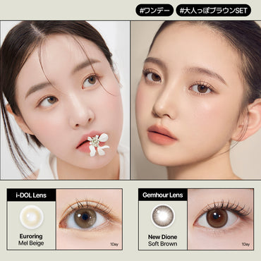 大人っぽブラウンSET