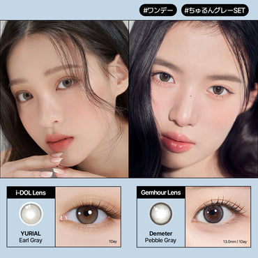 ちゅるんグレーSET