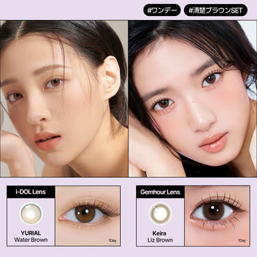 清楚ブラウンSET